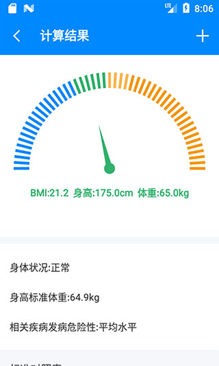 BMI指数计算器app