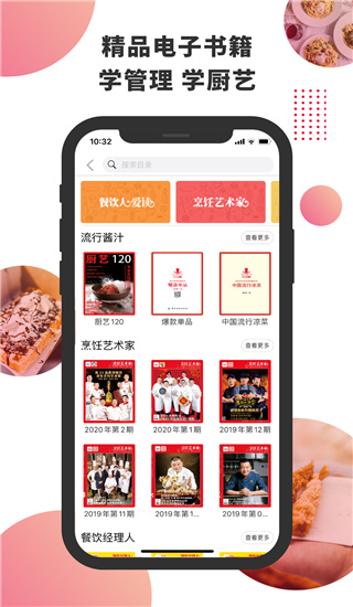 东方美食app最新版