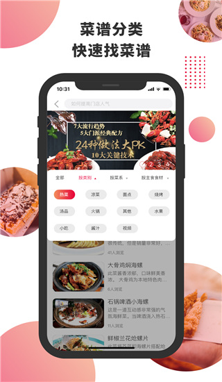 东方美食app最新版