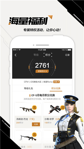 穿越火线手游助手app