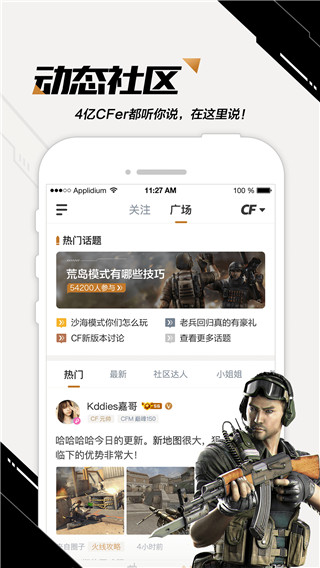 穿越火线手游助手app