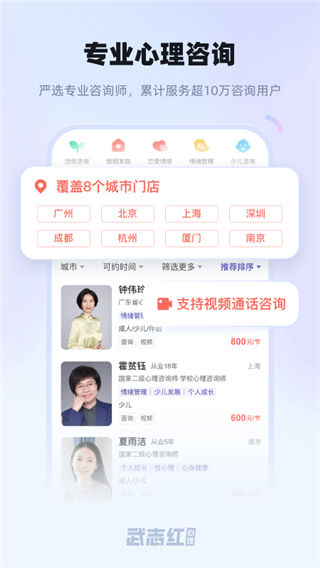 武志红心理app