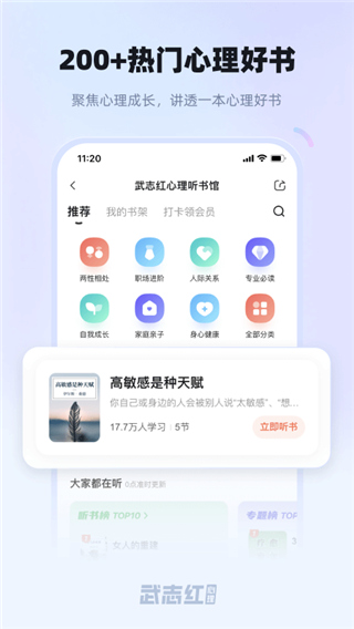 武志红心理app