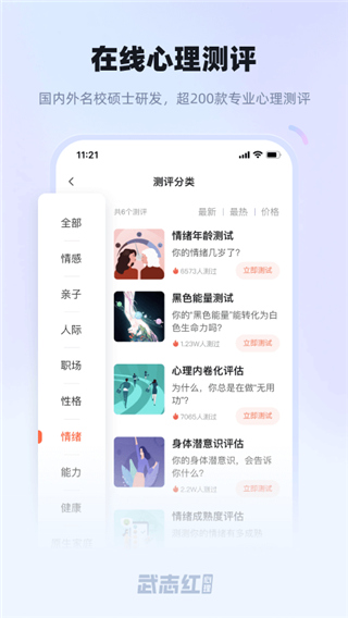 武志红心理app