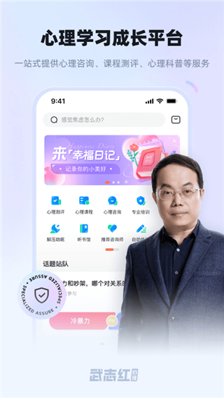 武志红心理app