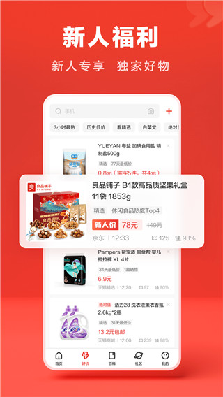 什么值得买app