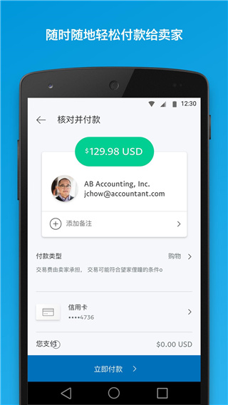 PayPal贝宝支付