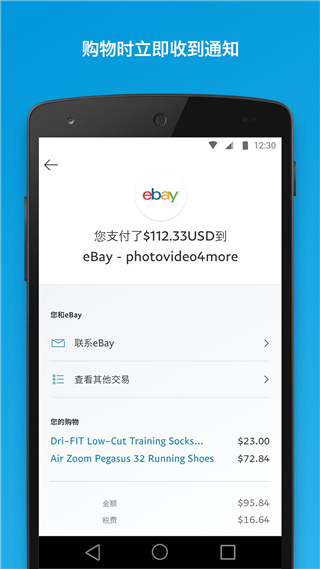 PayPal手机App官方版