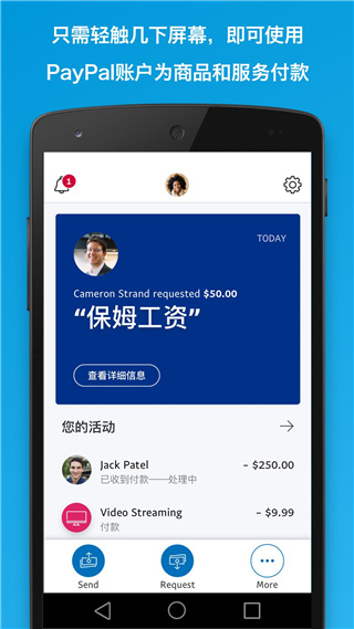 PayPal手机App官方版