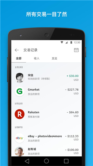 PayPal手机App官方版