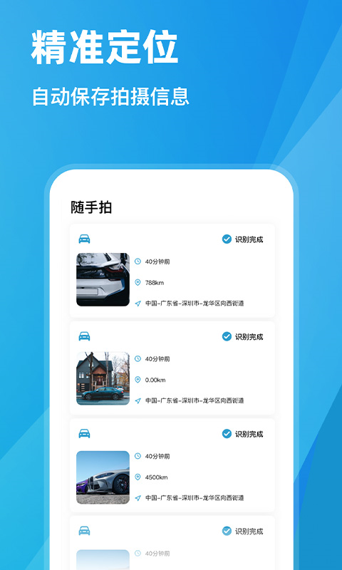 随手拍违章App