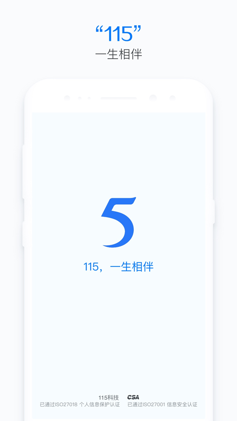 115网盘App