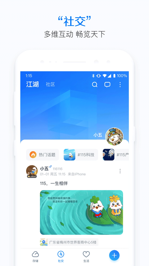 115网盘App