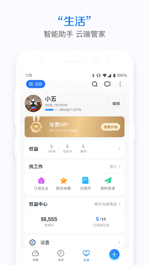 115网盘App