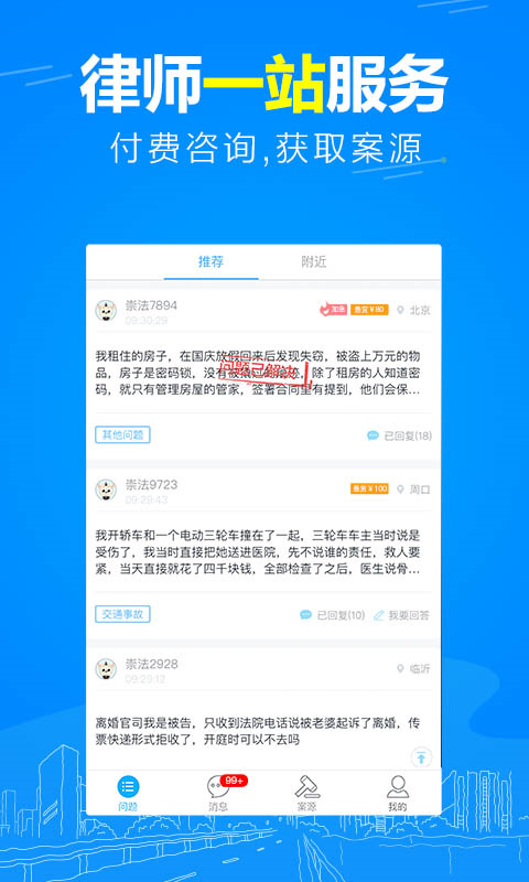 崇法法律咨询app最新版本