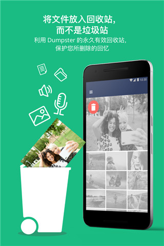 回收站Dumpster手机版下载