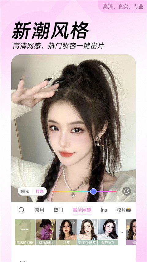 美颜相机谷歌版(BeautyCam)