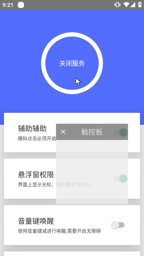 假装是鼠标app最新版