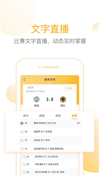 网易精准比分app