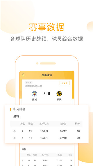 网易精准比分app