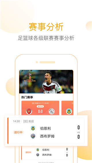 网易精准比分app