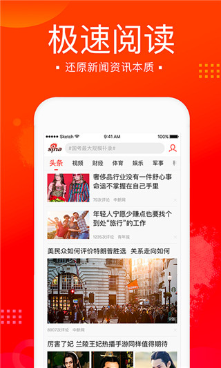 新浪新闻极速版app