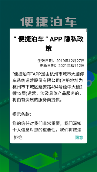 便捷泊车app