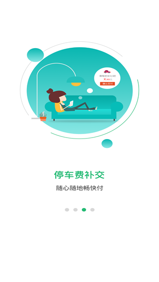 便捷泊车app