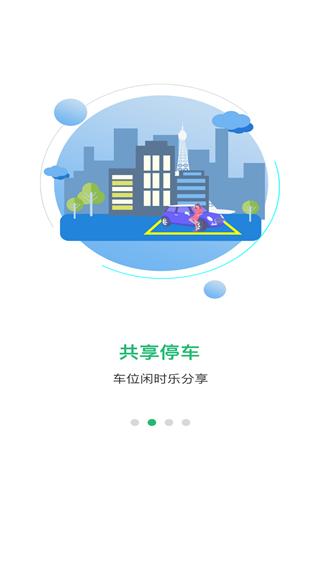 便捷泊车app