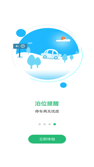 便捷泊车app