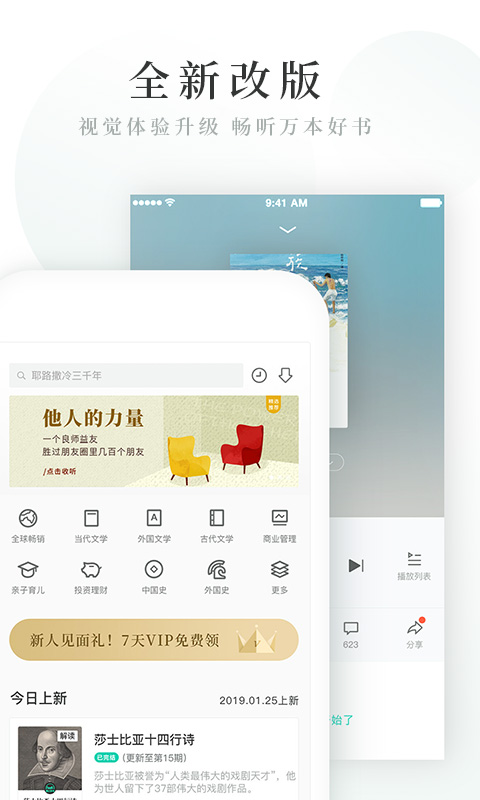 路上读书app