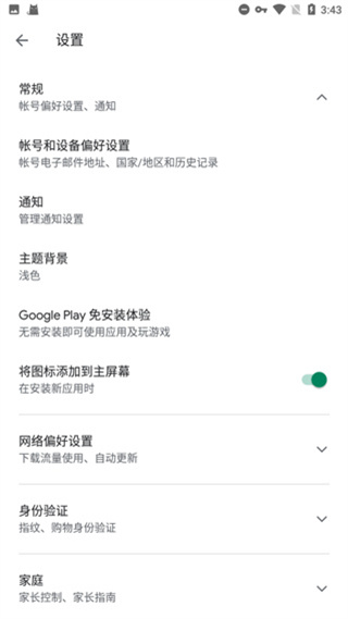 Google Play服务框架2024最新版