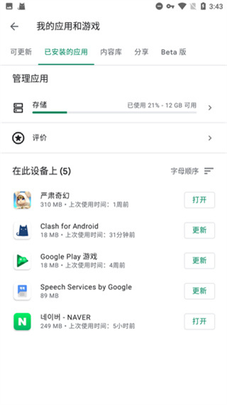 Google Play服务框架2024最新版