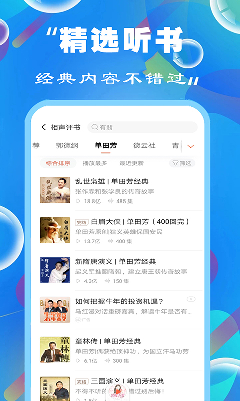 天天听小说大全app