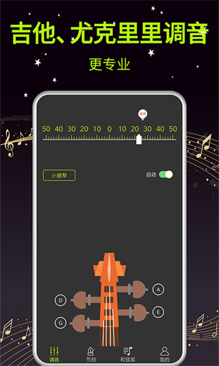 吉他调音器大师官方版