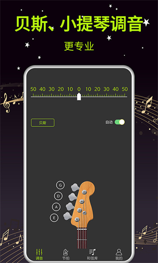 吉他调音器大师官方版
