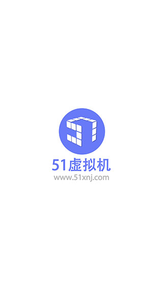 51虚拟机32位