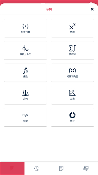 Symbolab数学求解器app免费版