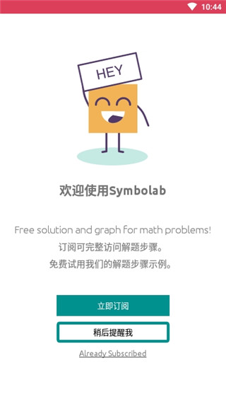 Symbolab计算器官方版