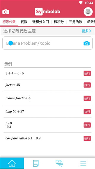 Symbolab计算器官方版