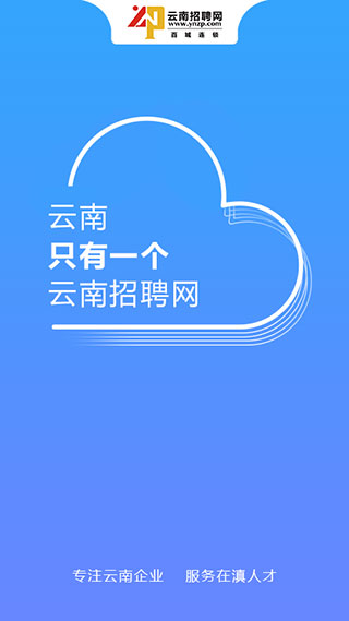 云南招聘网个人app