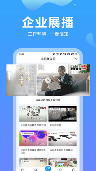 云南招聘网个人app