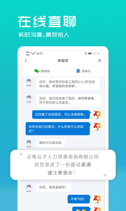 云南招聘网企业版app