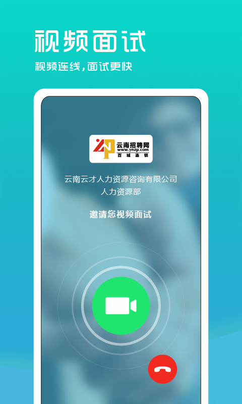 云南招聘网企业版app