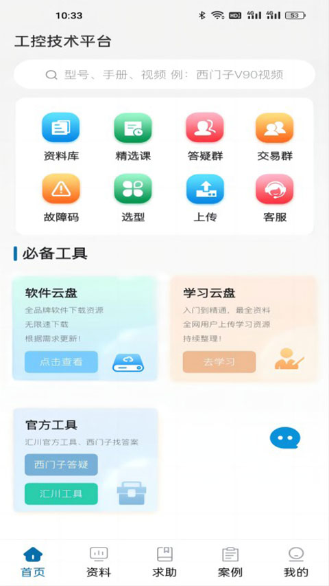 工控技术平台app最新版