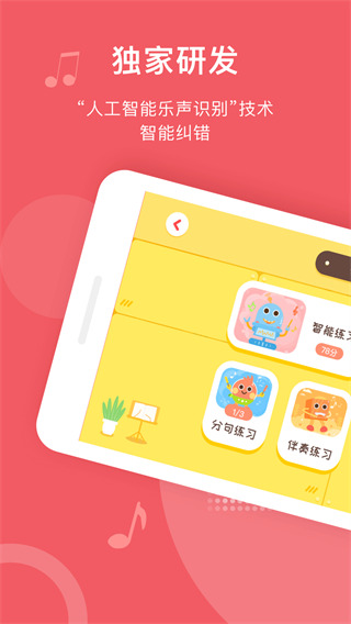 爱小艺学生钢琴app