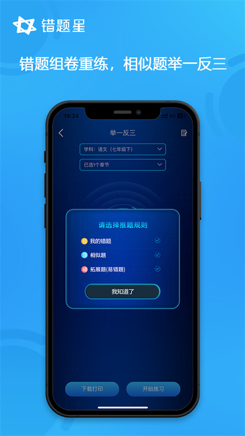 错题星错题整理app