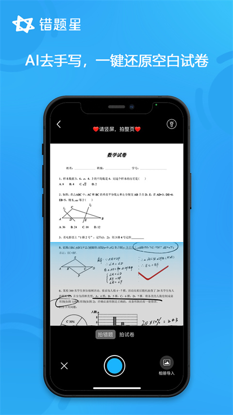 错题星错题整理app