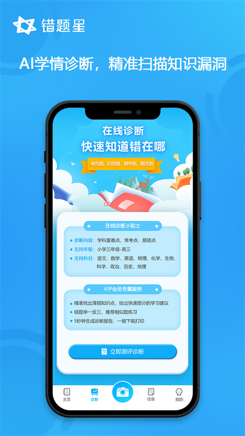 错题星错题整理app