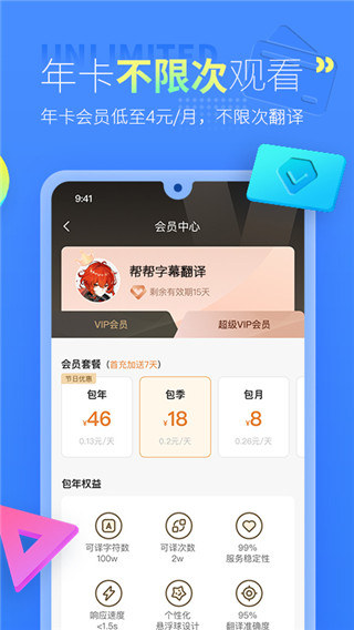 帮帮字幕翻译app